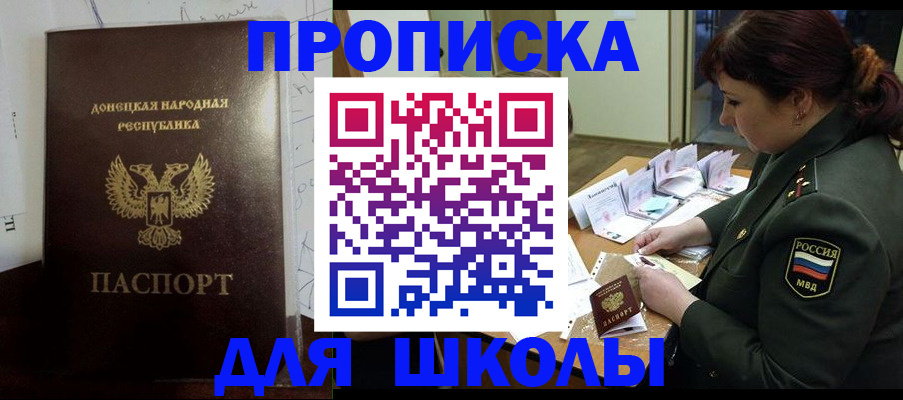 временная регистрация для школы в Балабаново