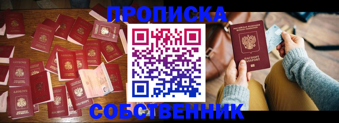 временная регистрация купить в Балабаново